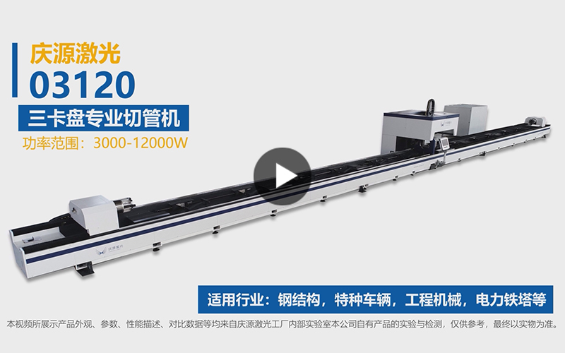 三卡盤專業切管機